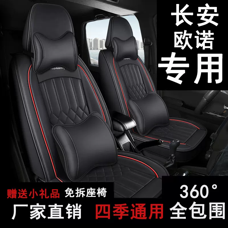 长安欧诺座套欧诺S七座专用汽车坐垫四季通用座套全包皮革7座椅套