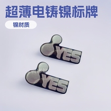 电铸镍超薄标牌  金属LOGO字母标贴铭牌 钢片铭板