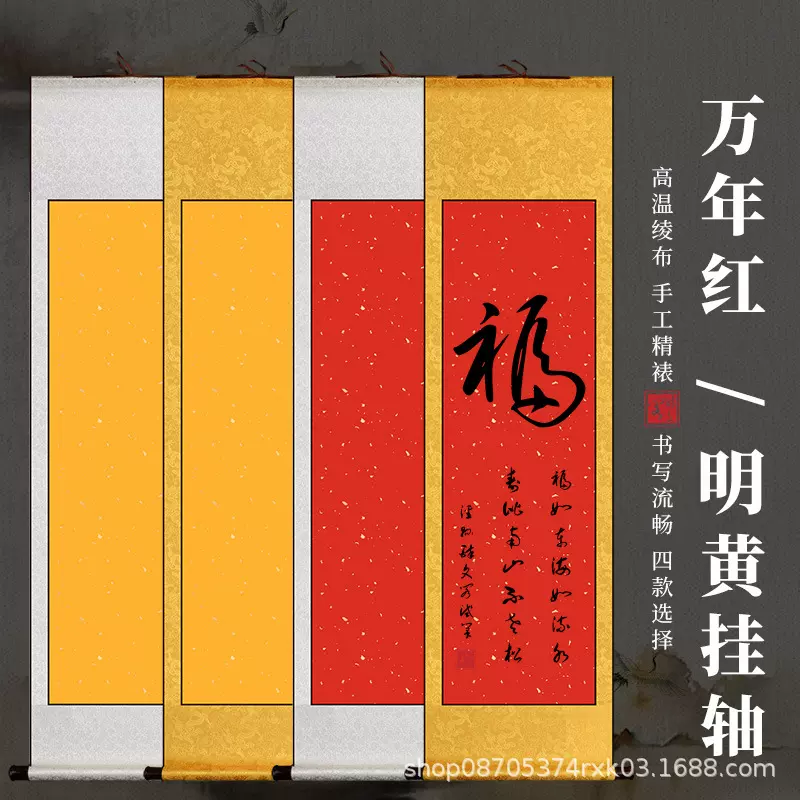蜡染全绫宣纸空白卷轴书法毛笔字长卷三四尺对开万年红对联立轴
