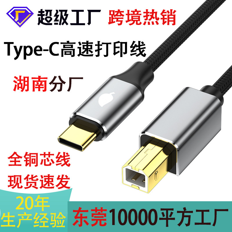 type-c printer data line to usb line notebook universal electronic piano printing line Type-c to B port type-c printer data line to usb line notebook universal electronic piano printing line Type-c to B port