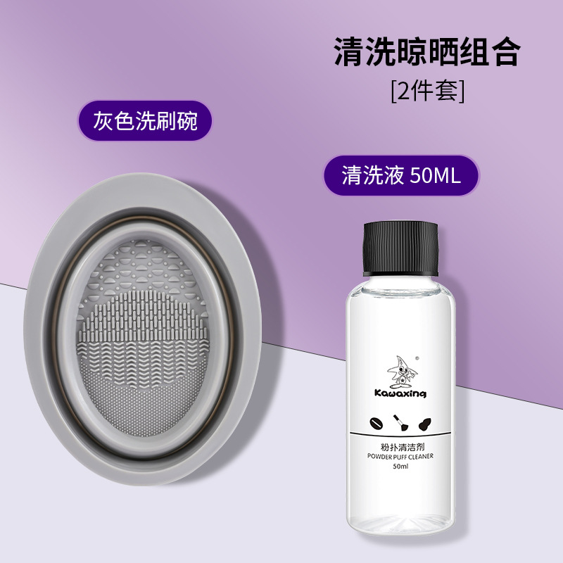 Maquillaje cepillo limpieza conjunto de tres piezas de silicona plegable cepillo tazón polvo puff belleza huevo limpieza herramienta artefacto secado red
