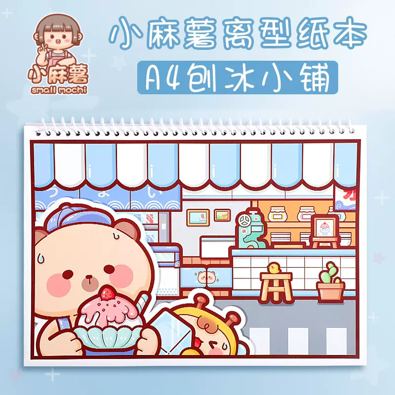 [이형책] A4 빙수점