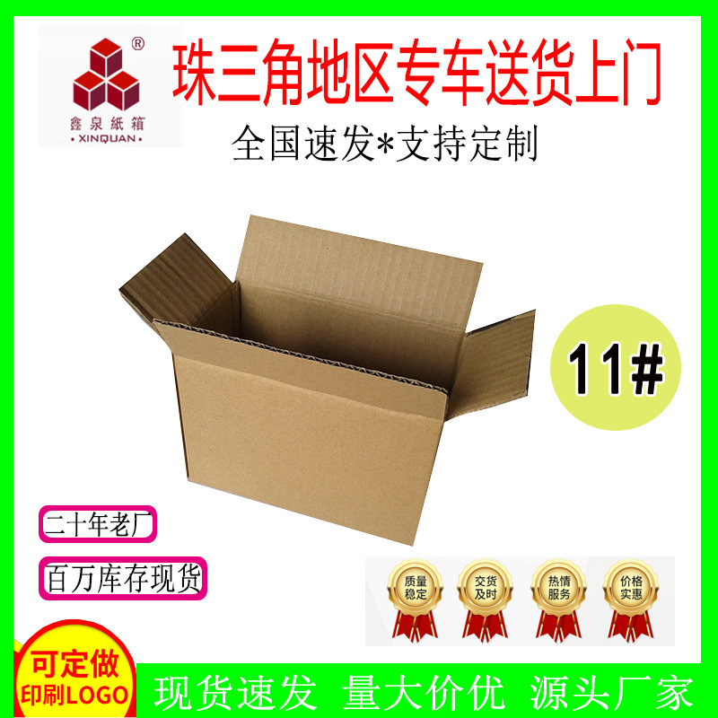 11号纸箱 三层五层材料化妆品打包纸箱现货 饰品数码快递包装盒子