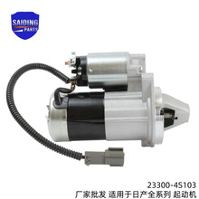 23300-4S103适用于日产途达系列的起动机 起动机总成 汽车配件