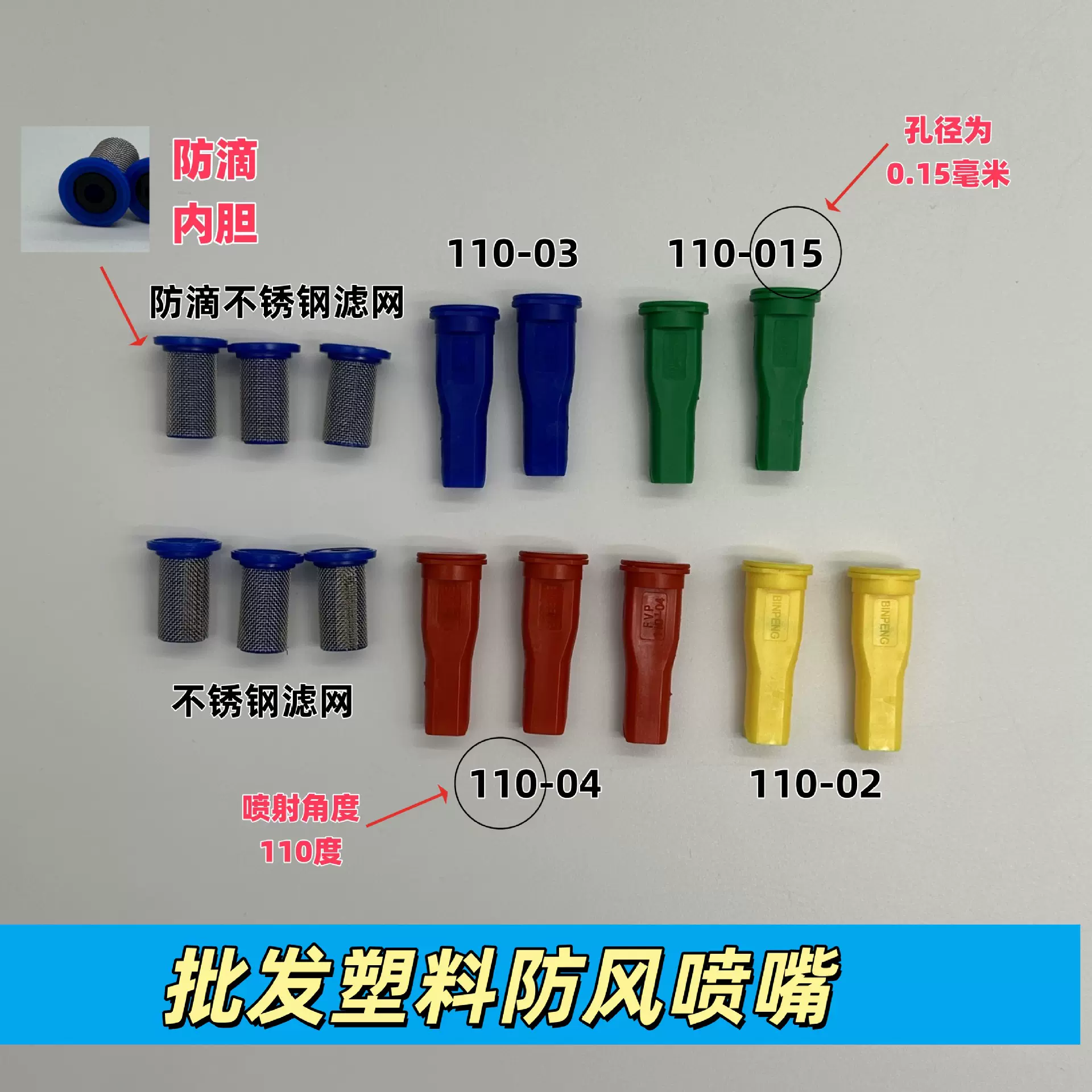 供应BINPENG015/02/03/04塑料防风扇形喷咀喷嘴不锈钢防滴滤网