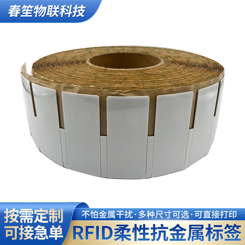 RFID柔性抗金属标签IT资产标签RFID可打印标签RFID标签防丢
