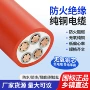 防火消防柔性无卤电缆