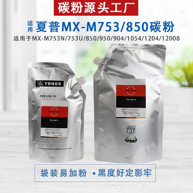 夏普MX-850/753墨粉950/1100/904/1204/12008复印机碳粉跨境专供