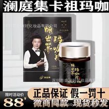 正品澜庭集卡祖玛咖蛹虫草玛咖片卡祖玛咖片精华片男女口服玛咖片