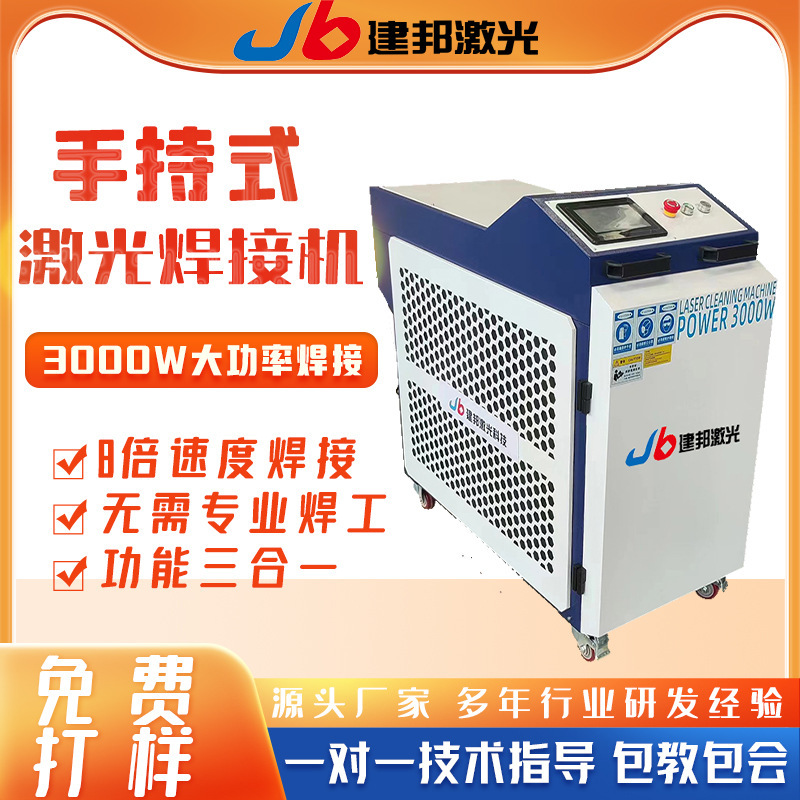 Handheld Laser Welding Machine Industrial Grade Fiber Three-In-One Metal Welding Laser Welding Machine Handheld Laser Welding Machine Industrial Grade Fiber Three-In-One Metal Welding Laser Welding Machine