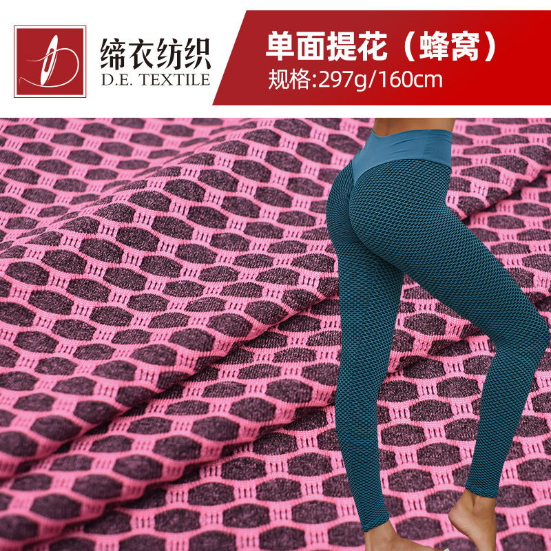 单面提花针织面料 高弹紧身蜂窝提花瑜伽裤面料 吸湿排汗