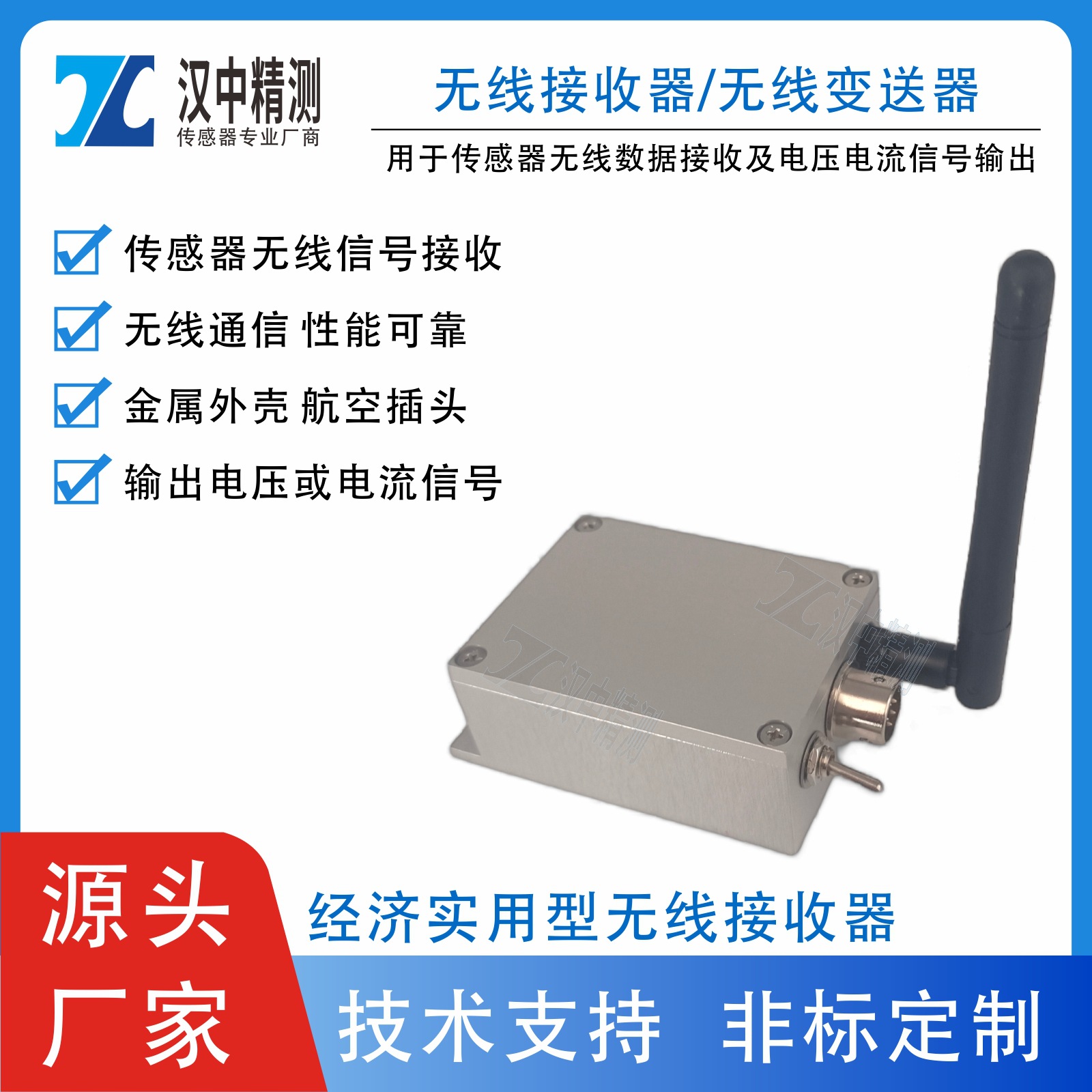 无线接收器信号接收无线传输变送器IPEX天线金属外壳电压电流信号
