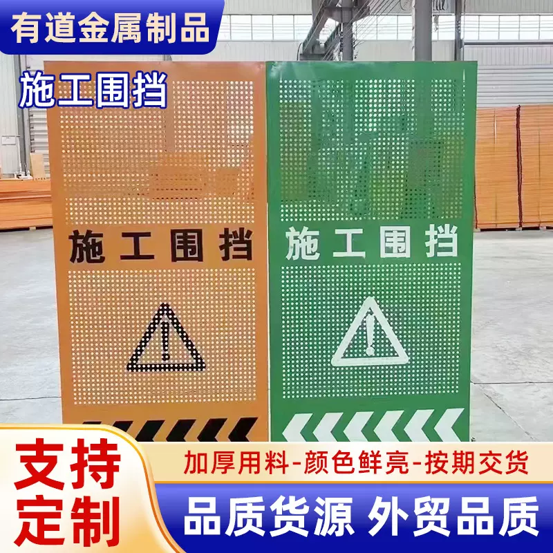定制市政施工围挡临时防护栏隔离防风装配式穿孔网围蔽冲孔网围挡