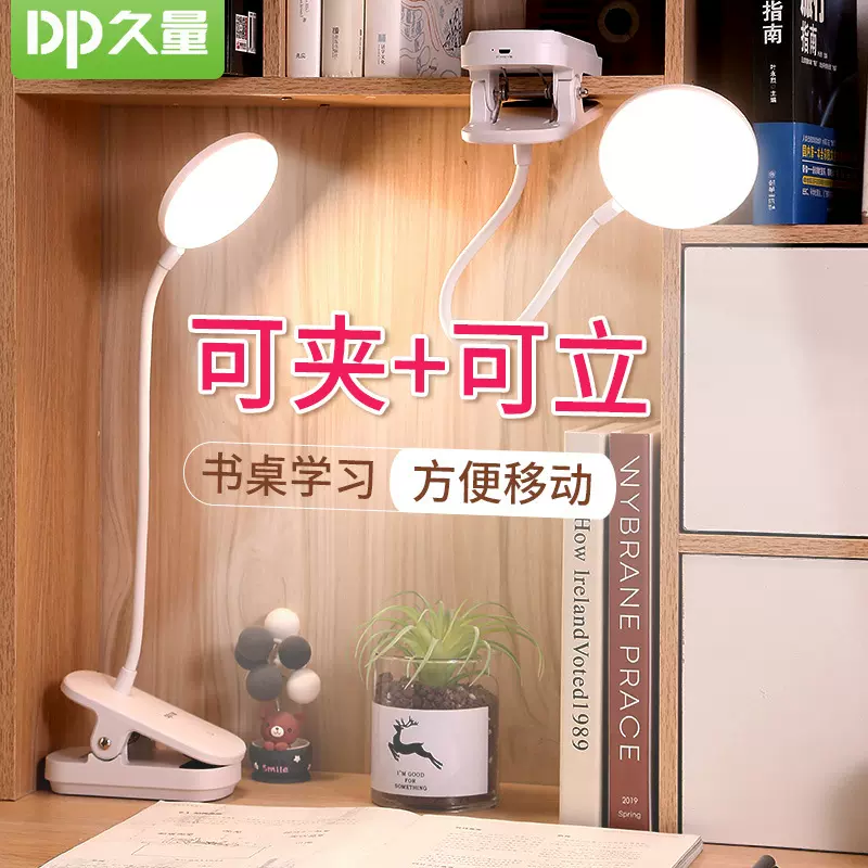 久量充电夹子台灯护眼学习专用大学生宿舍书架夹式床头书桌阅读灯