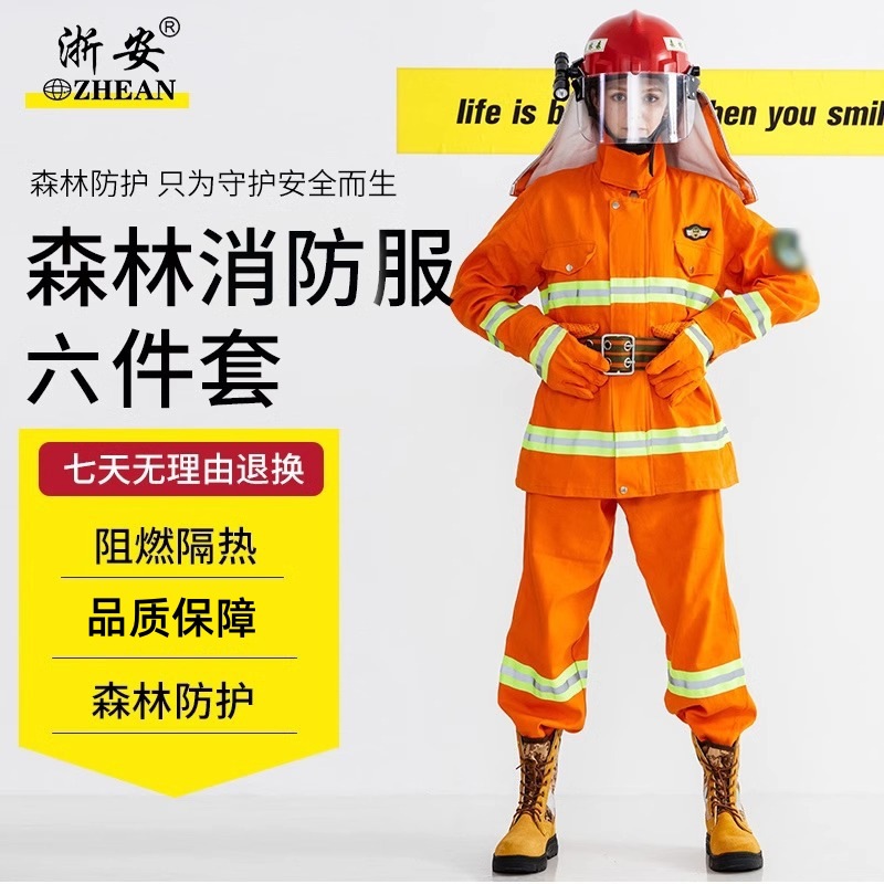浙安消防服六件套隔热阻燃消防服消防训练作战服套装消防防护套装