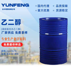 无水乙二醇防冻液原液工业涤纶级 99.9%冷媒国标MEG乙二醇甘醇