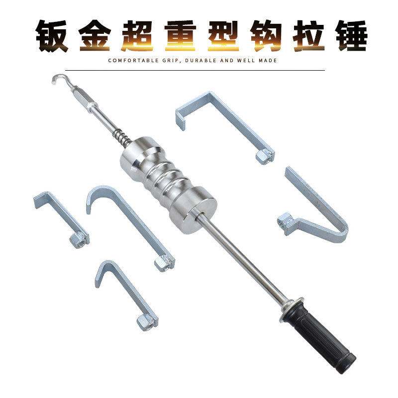 整形介子修复机钣金超重型钩拉锤汽车加重型游锤配件凹陷凹痕修复