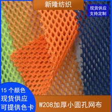 加厚小圆孔网布鞋帽手袋童车化妆包办公椅箱包玩具透气洞洞网布