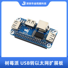 ��ݮ��4B/3B+ USB�D��̫�W�Uչ�� RJ45�W�� USB HUB�������־���
