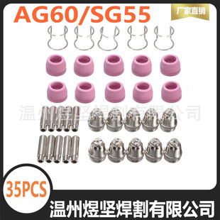 Wsd-60P Cross-Border Set 35Pcs Electrode Electrode Porcelain Nozzle Isolation Ring Sg55 Gun Head Accessories Combination Pack