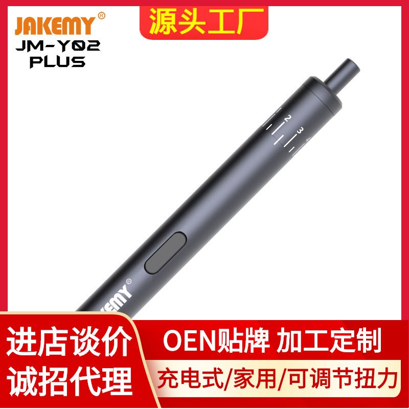 JM-Y02PLUS 家用充电式电动螺丝刀套装 多种功能迷你智能电批工具