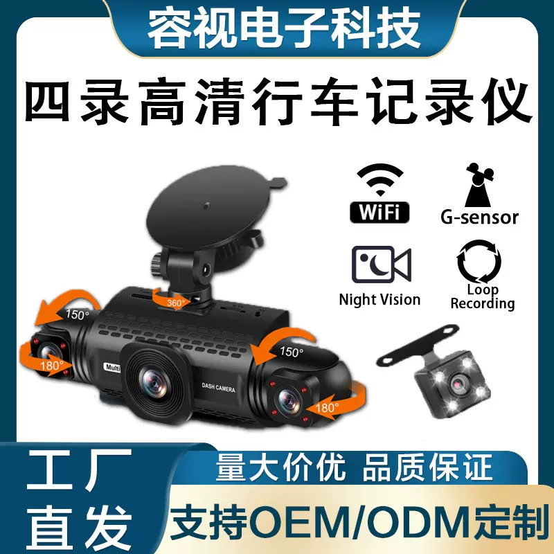 跨境四录同显行车记录仪3.0寸高清1080P红外夜视车载停车监控