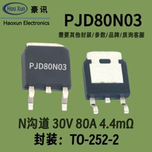 mos��30v80aֱ��N������ЧӦ��mosfet��to252��Ƭ4.4��ŷPJD80N03