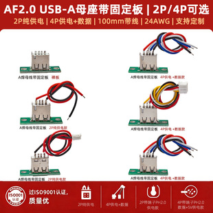 AF2.0����ʽ���̶���USBĸ�� 2P/4P ֱ�庸��Aĸ������는�����