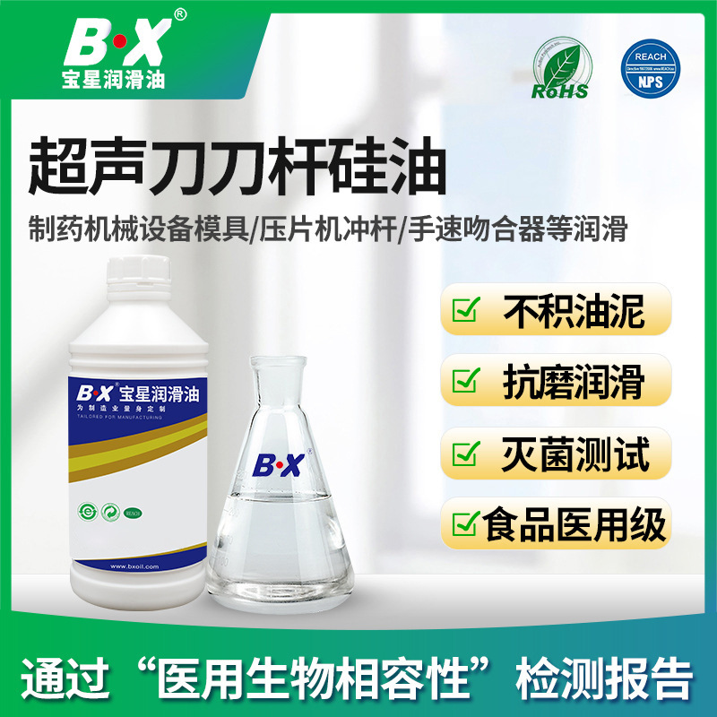 宝星食品级低中粘度润滑硅油医疗器械设备超声刀刀杆硅油