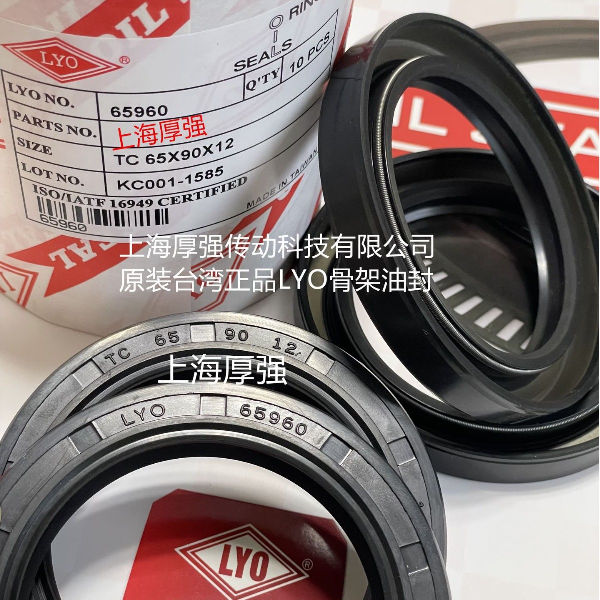 台湾亮宇中国总代理LYO内包骨架双唇FB油封 LYO 65960 TC65X90X12