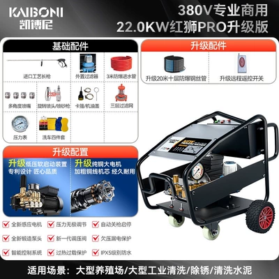 Car washing machine – Pressure Washer 500kg Industrial-Grade - remote-control-model-national-standard-pure-copper-level-4-22kw380v-550kg-pressure-20m-steel-wire-pipe