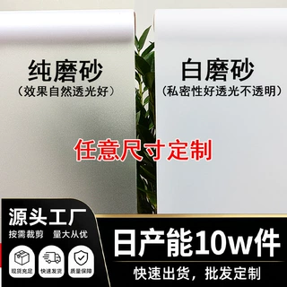 自粘磨砂玻璃贴纸办公室窗户防隐私免胶透光不透明玻璃贴膜定制