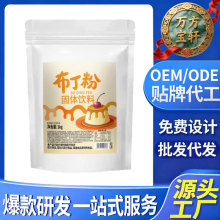 布丁粉口感细腻Q弹双皮奶果冻粉家用商用烘焙奶茶原料工厂批代发
