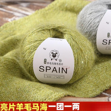 真丝亮片马海毛羊毛线团手工编织diy围巾线毛衣外套帽子线材料包