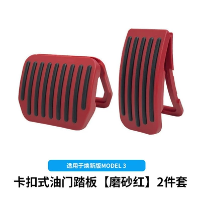 Slide-Type Aluminum Alloy Pedal — Dekorativ pedal başlıqları - renewal-3-snap-on-accelerator-pedal-frosted-red-2-piece-setabs