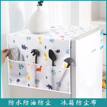 冰箱防尘布单门防水防油顶盖布冰柜防尘罩遮尘家用滚筒洗衣机盖布
