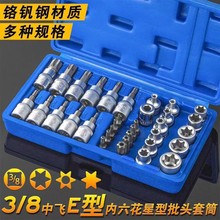 KT34件套E型套筒梅花星形套筒E4-E20批头T型内六花中飞工具套装