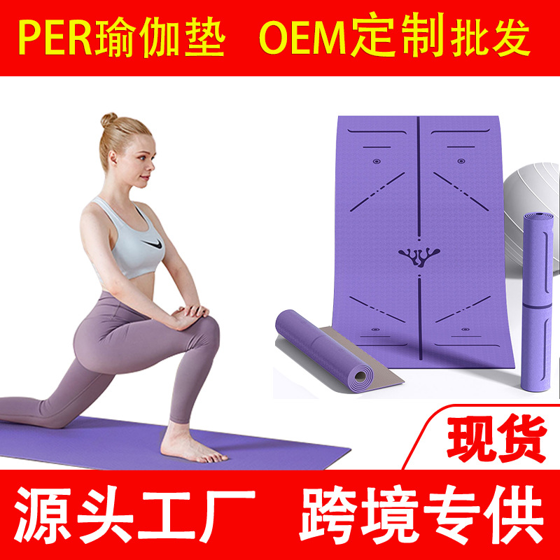 요가 매트 도매 제조 업체 PVC 요가 매트 자세 라인 두꺼운 미끄럼 방지 매트 대외 무역 PER 요가 매트 상업용 국경 간