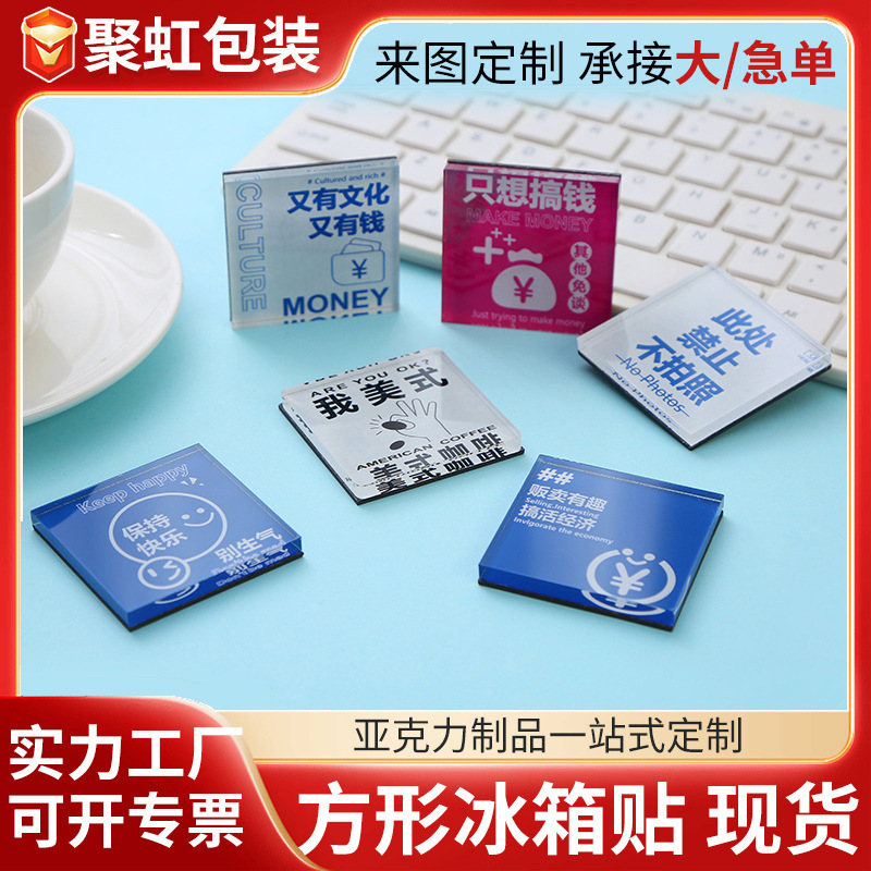 Creative Acrylic Square Refrigerator Magnet Customized Small Batch Cartoon Cultural and Creative Magnetic Text with Packaging Customized Back Card