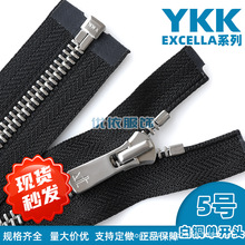 YKK拉链5号EXCELLA白铜单开/双开/闭尾金属ykk拉头门襟外套夹克