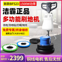 白云洁霸BF523大理石石材翻新机晶面洗地机地面打磨起蜡机抛光机