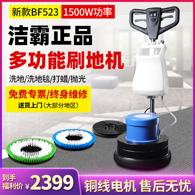 Baiyun Jieba Bf523 Marble Stone Renovation Machine Crystal Surface Floor Scrubber Floor Grinding Waxing Machine Polishing Machine