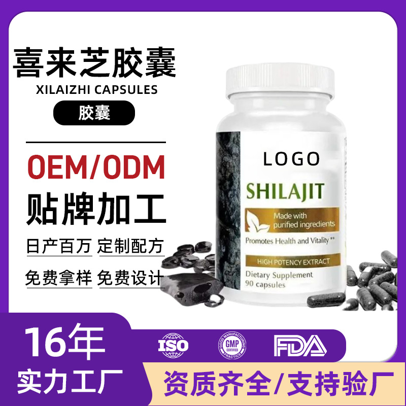 跨境喜来芝胶囊oem加工