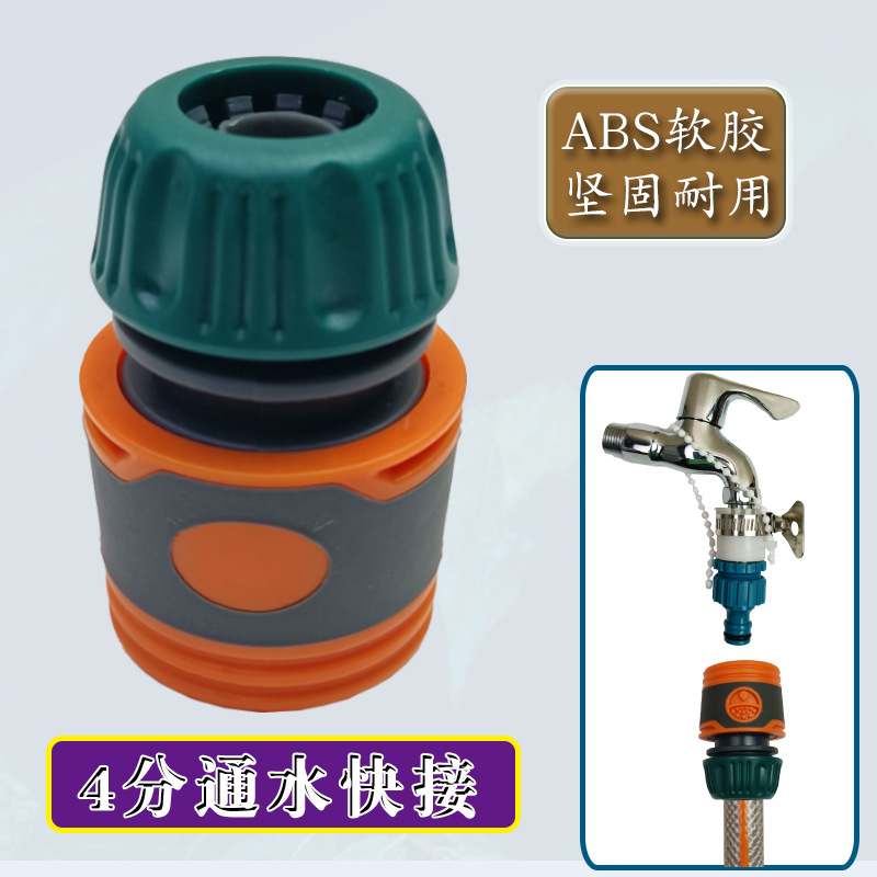 4分橘包胶快接软管水管转换接头套装水龙头奶嘴接水枪接头配件