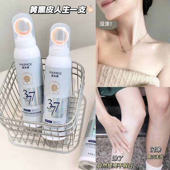 Small aperture sunscreen spray SPF50 sunscreen UV 377 whitening sunscreen spray high waterproof sweat
