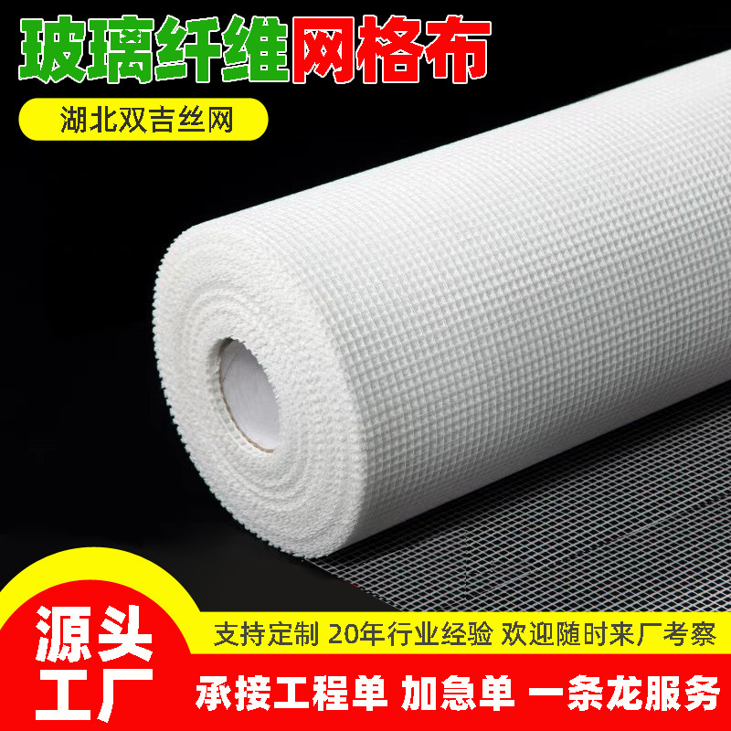 批发保温抗裂玻璃纤维网格布内墙刮腻子专用建筑工地外墙防裂耐碱