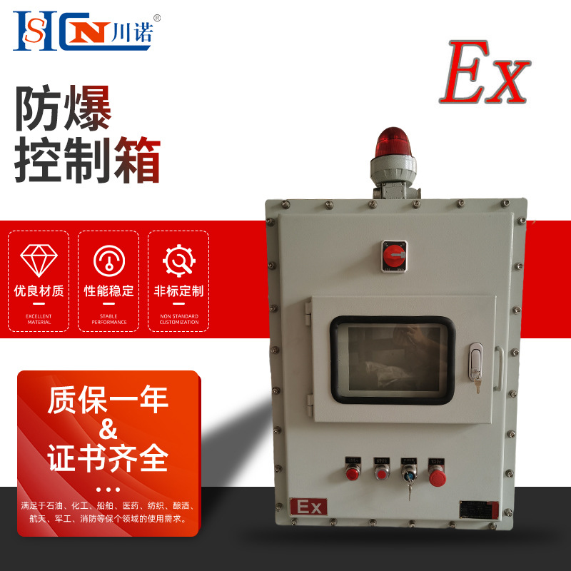 批发防爆控制箱碳钢材质IIB配电控制柜配电箱IP65防护开关箱