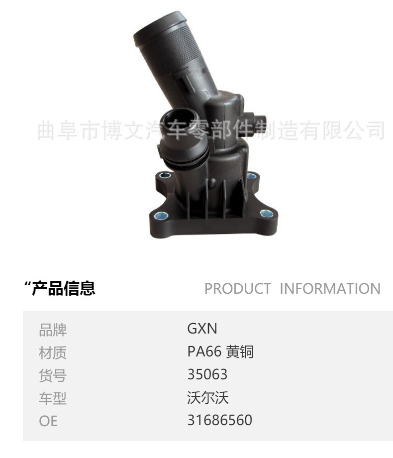 31293912 Is Suitable for Volvo Geely Xingrui Lynk & Co Volvo S60S60L Thermostat 31439968
