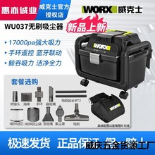 威克士WU037锂电无刷吸尘器工业级充电式无线便携除尘电动工具