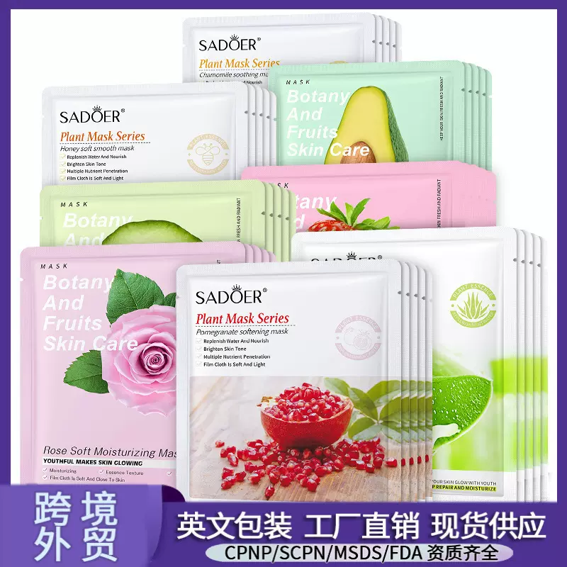 SADOER植物水果面膜 保湿水润润肤维生素C面膜 外贸跨境批发中文